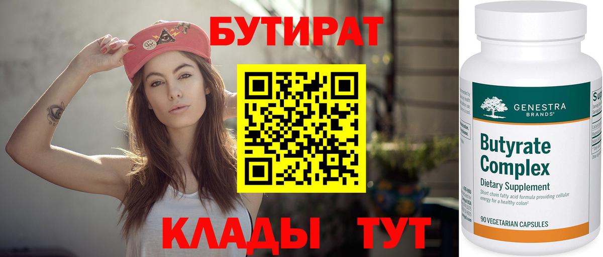 Бутират GHB Тамбов