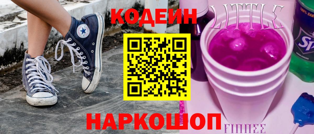 Кодеиновый сироп Lean Purple Drank Тамбов