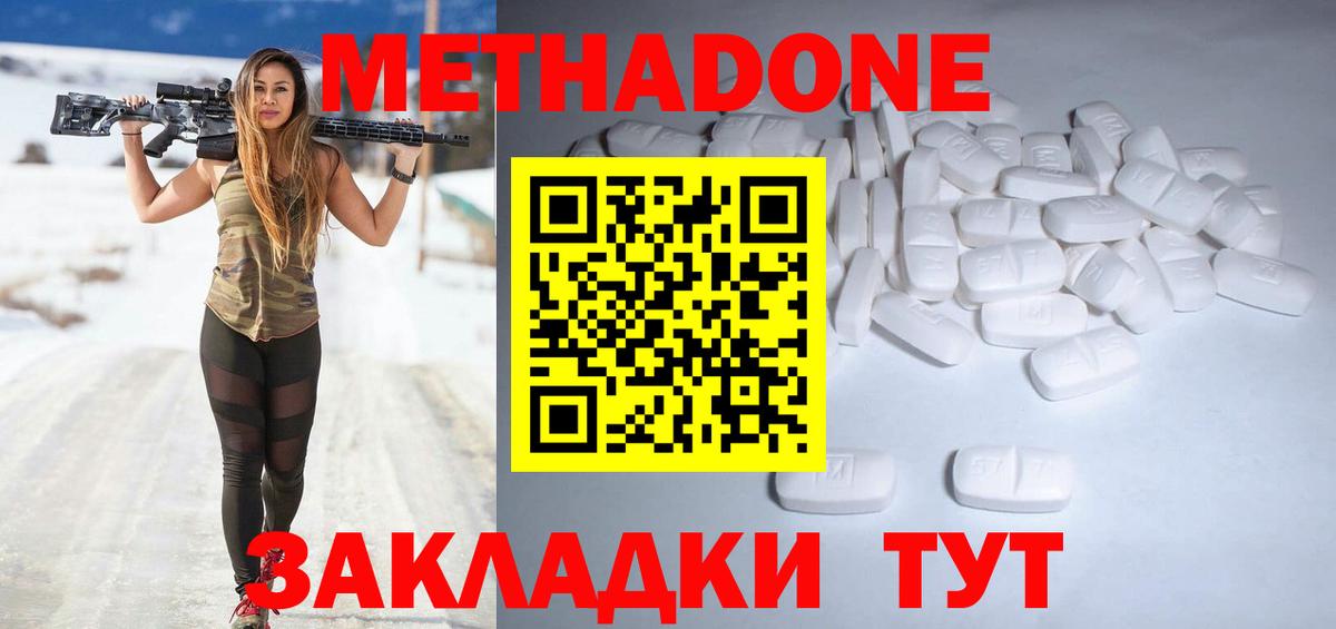 Тамбов  МЕТАДОН белоснежный  Вход с VPN 